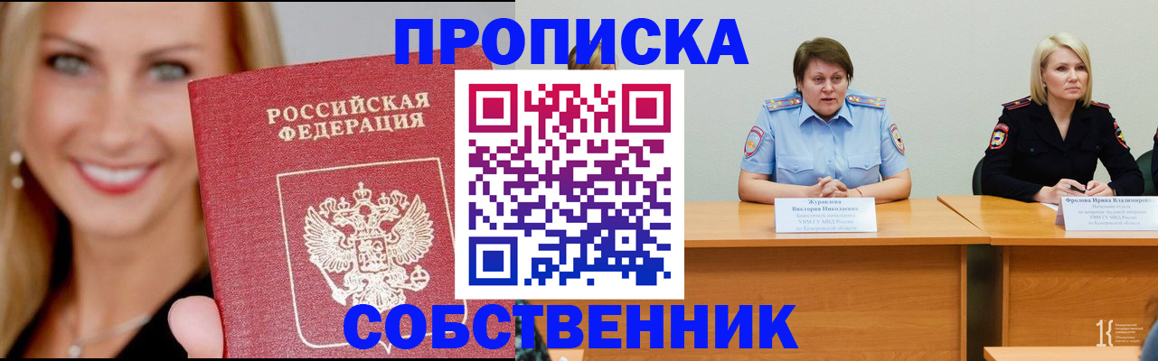 временная регистрация законно в Баксане