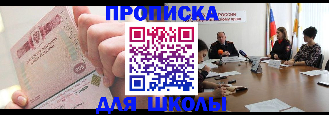 прописка от собственника в Баксане