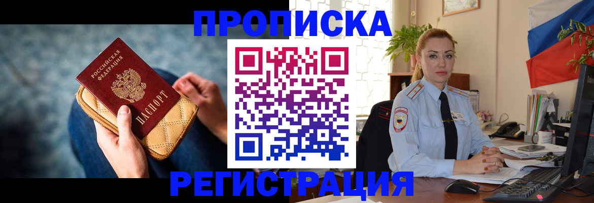 временная регистрация купить в Баксане