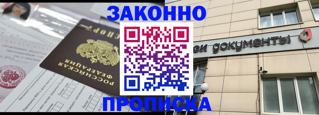 прописка законно в Баксане