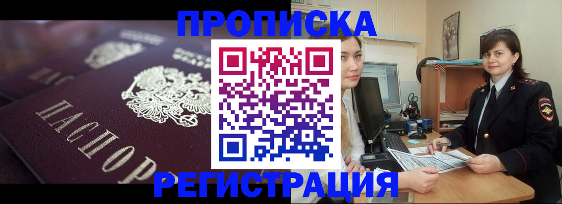 прописка от собственника в Баксане